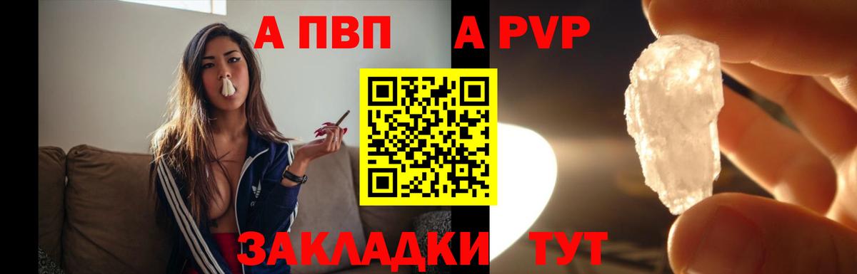 А ПВП Crystall Кольчугино
