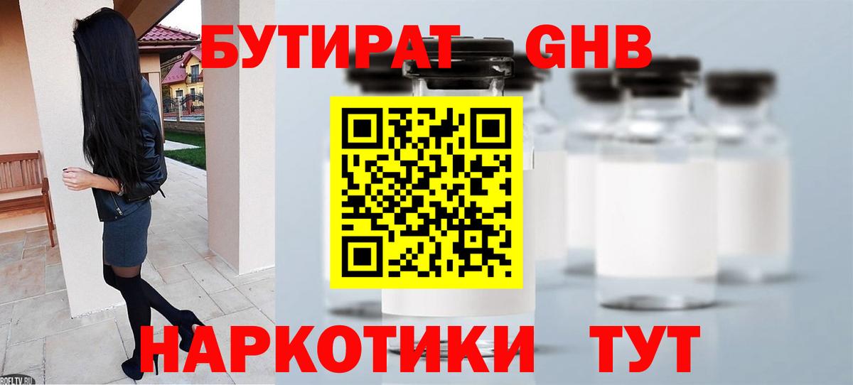 БУТИРАТ Butirat Кольчугино