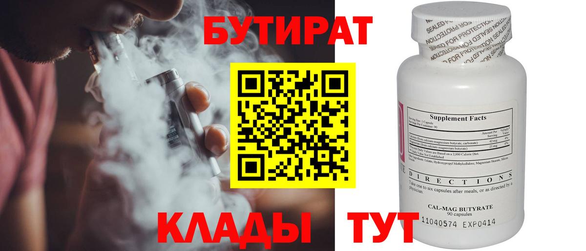 БУТИРАТ 99%  Вход с VPN  Кольчугино 