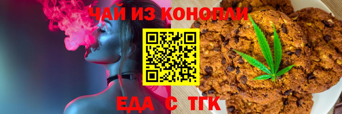 Печенье с ТГК конопля  Вход с VPN  Кольчугино 