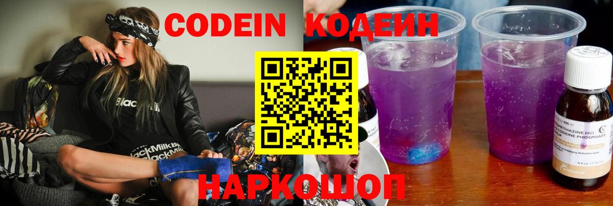 Кодеиновый сироп Lean напиток Lean (лин)  Кодеин напиток Lean (лин)  Кольчугино  Вход с VPN 
