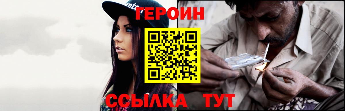 ГЕРОИН  ГЕРОИН хмурый  Вход с VPN  Кольчугино 