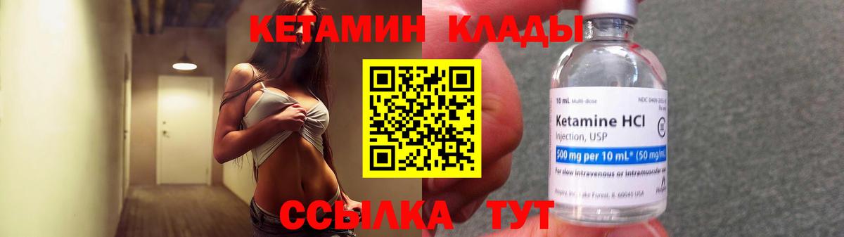 КЕТАМИН VHQ Кольчугино