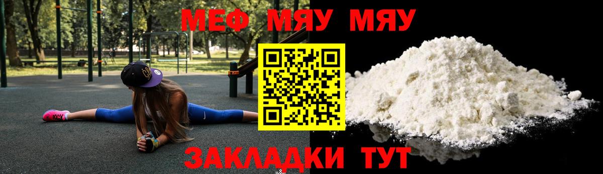 Мефедрон мука Кольчугино